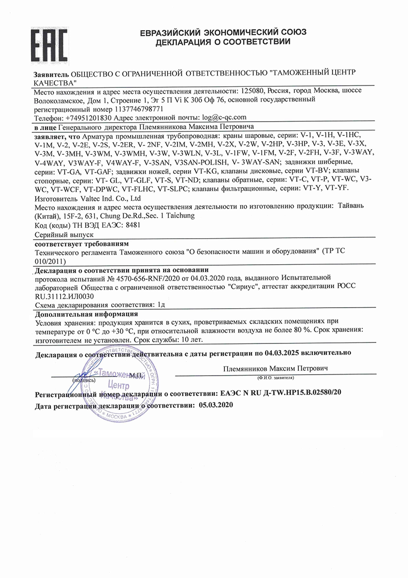 Valtec_EAC Certificate